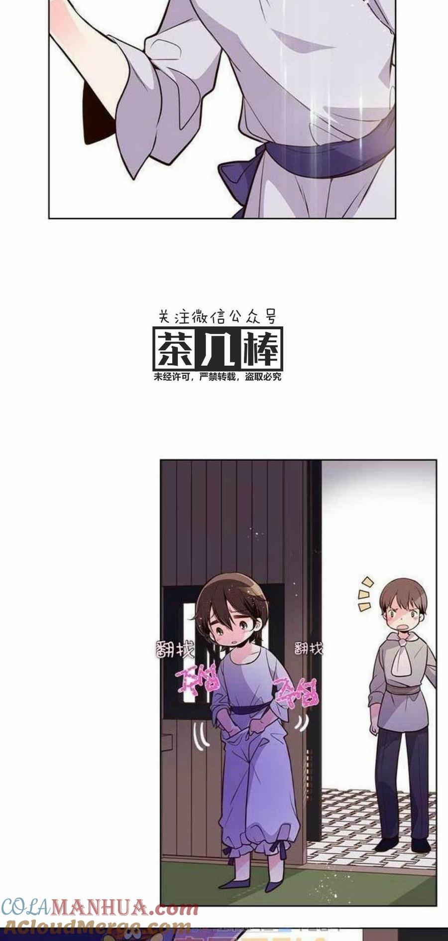 《被俘虏的王女》第12话 第35页