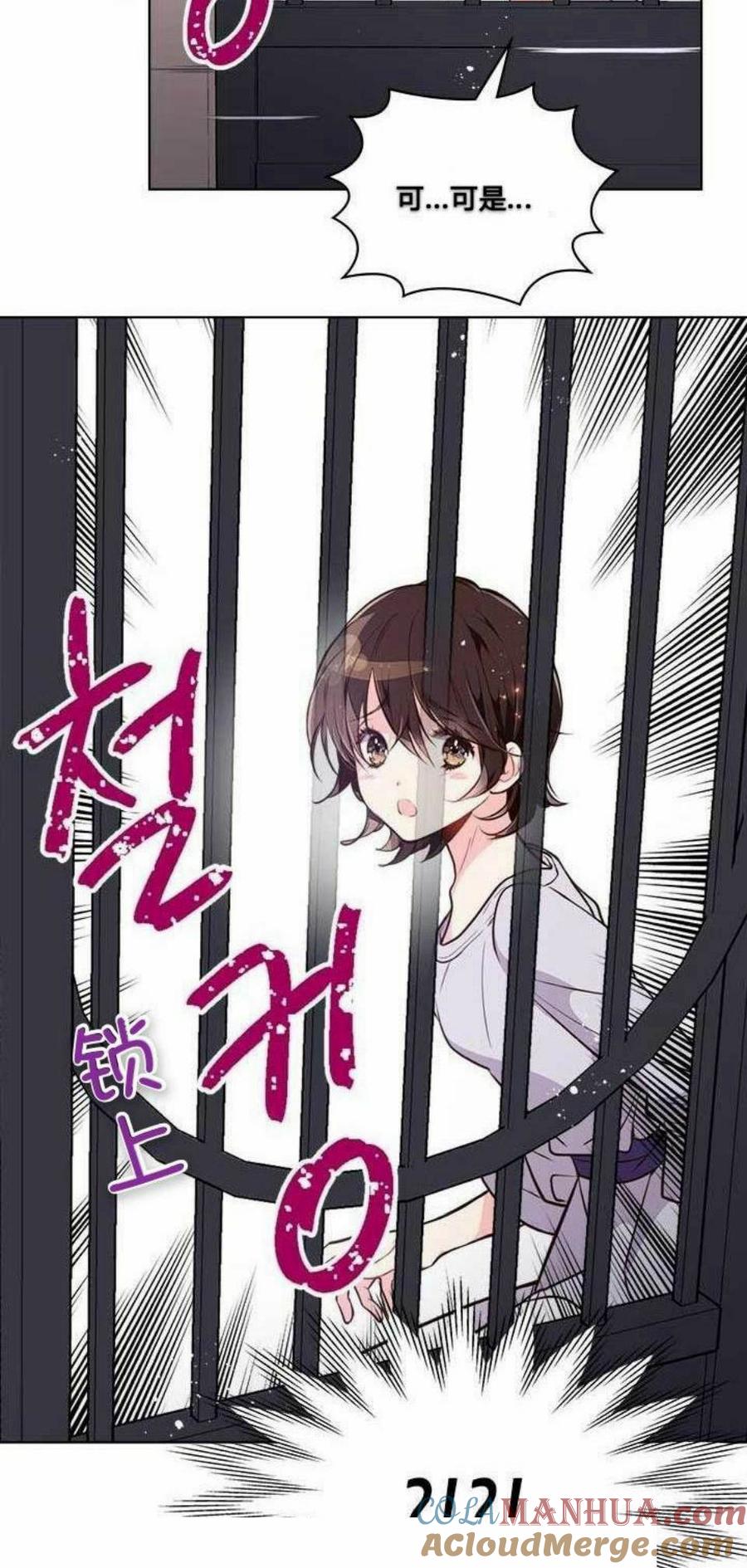 《被俘虏的王女》第12话 第39页