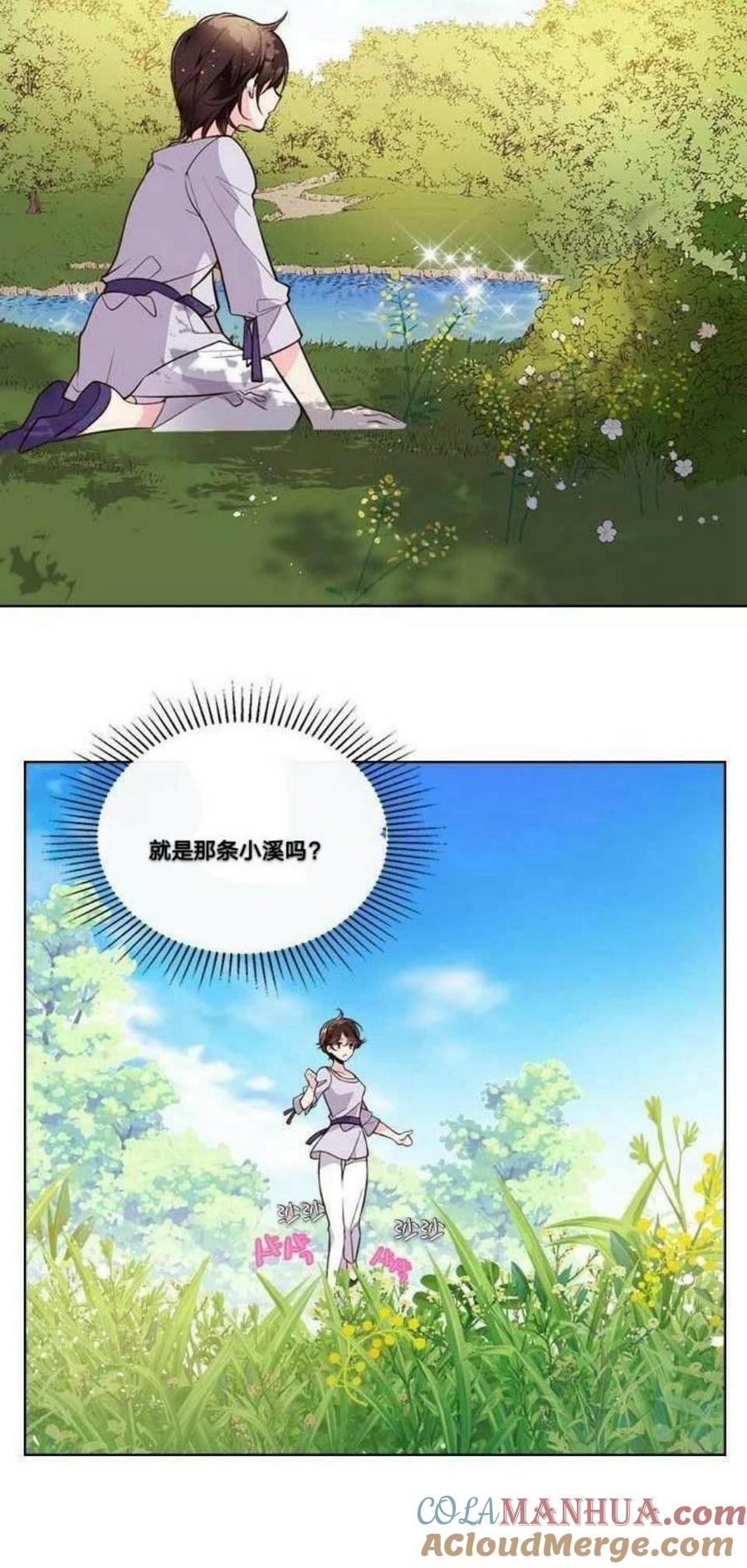 《被俘虏的王女》第12话 第7页