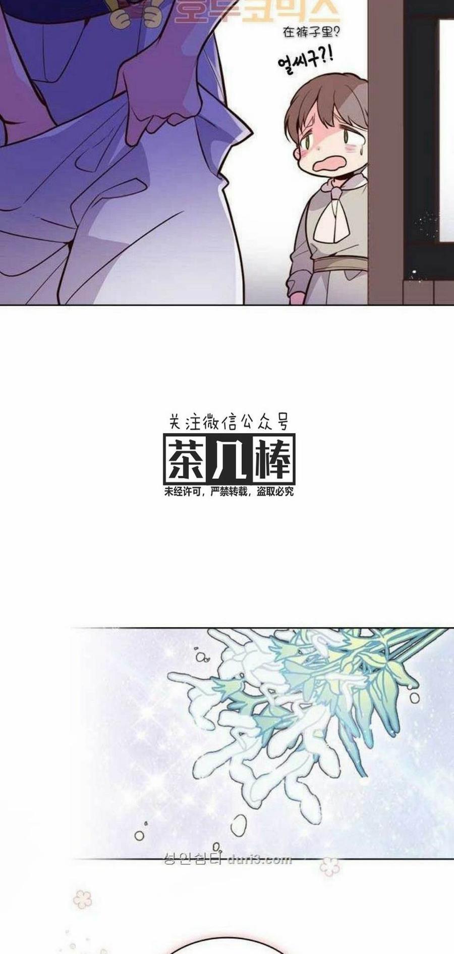 《被俘虏的王女》第12话 第36页