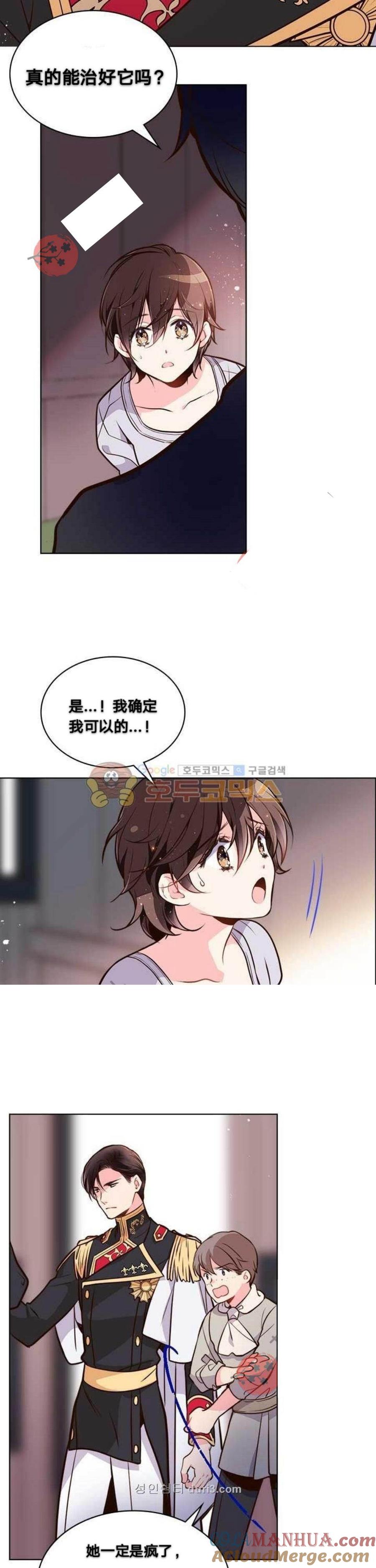 《被俘虏的王女》第13话 第11页