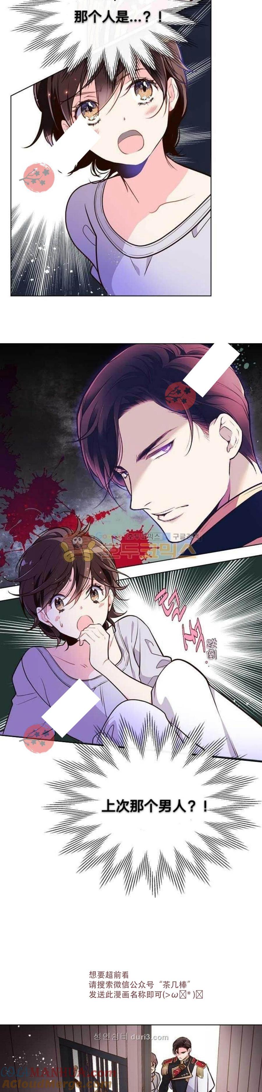《被俘虏的王女》第13话 第5页