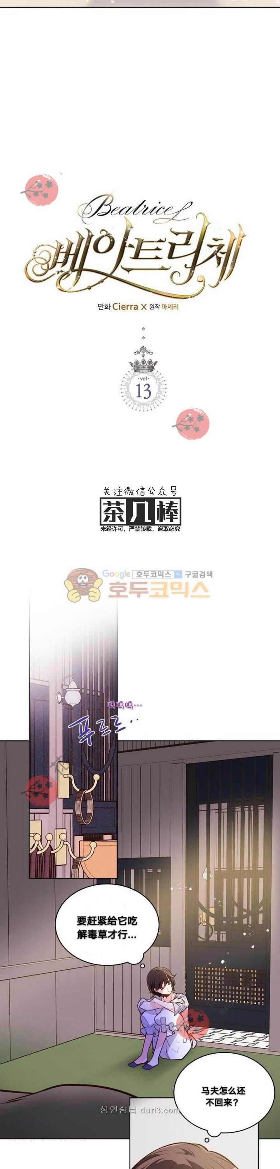 《被俘虏的王女》第13话 第2页