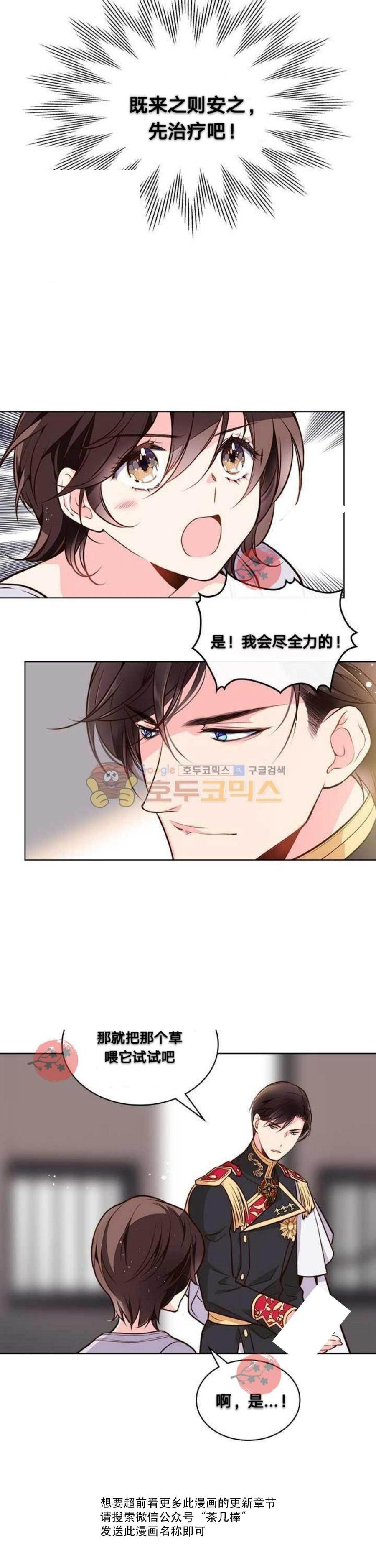 《被俘虏的王女》第13话 第14页