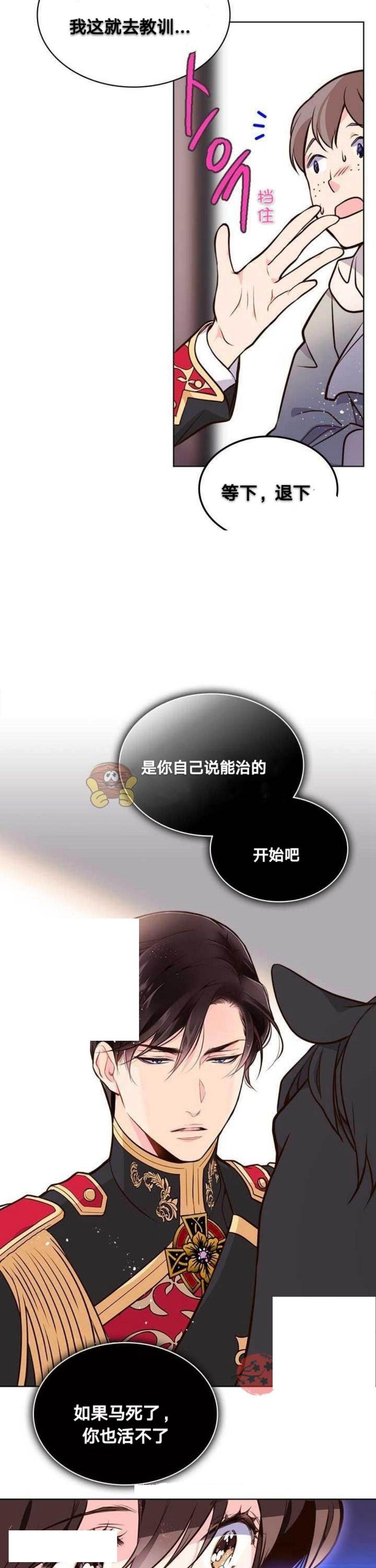 《被俘虏的王女》第13话 第12页