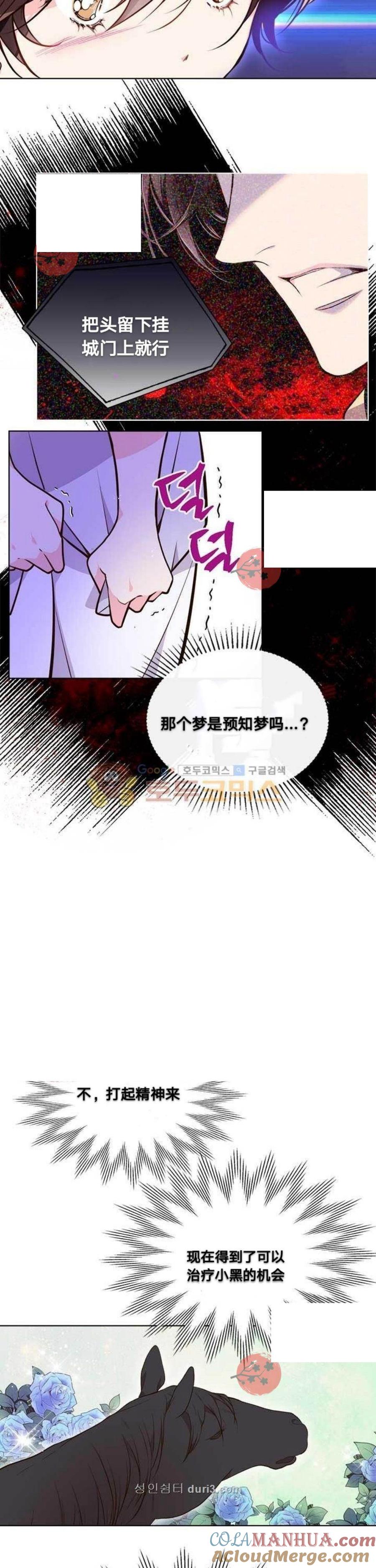 《被俘虏的王女》第13话 第13页