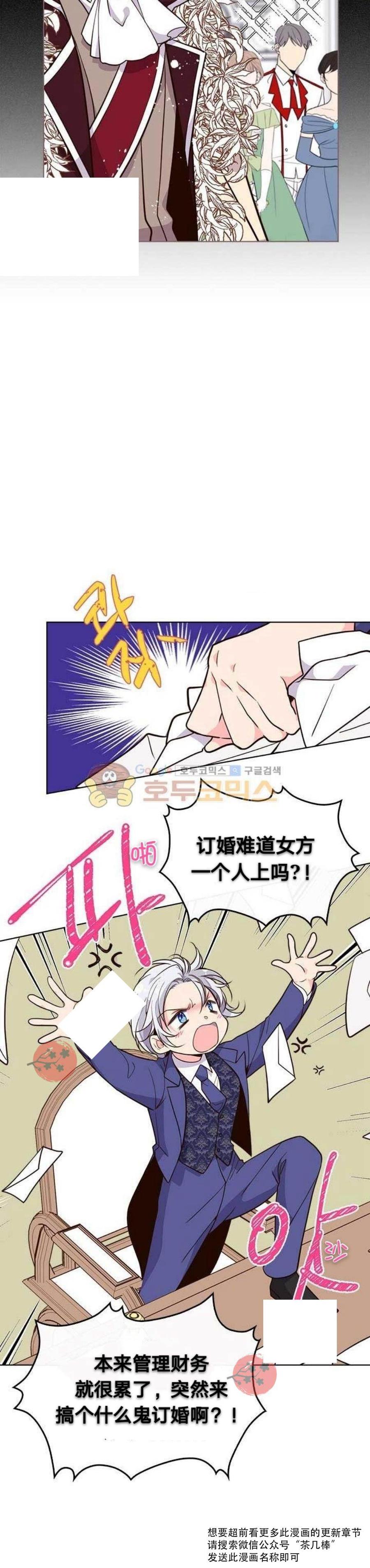 《被俘虏的王女》第14话 第16页