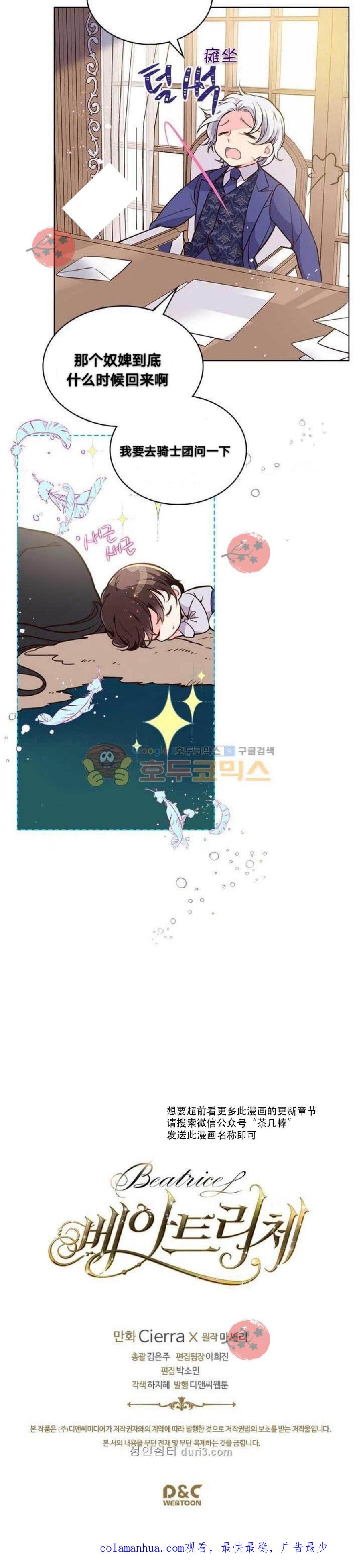 《被俘虏的王女》第14话 第18页