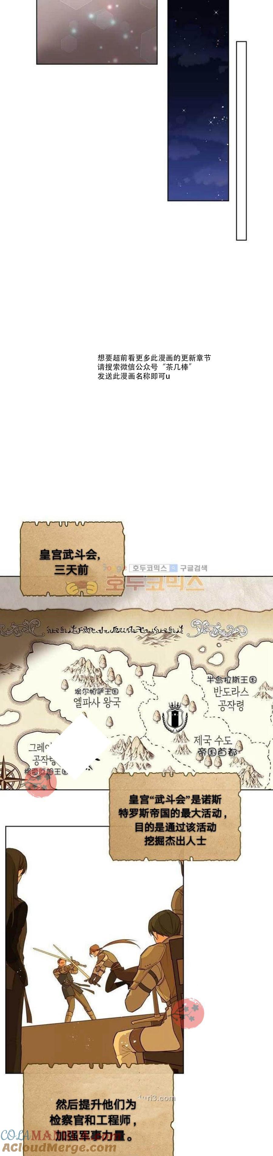 《被俘虏的王女》第14话 第13页