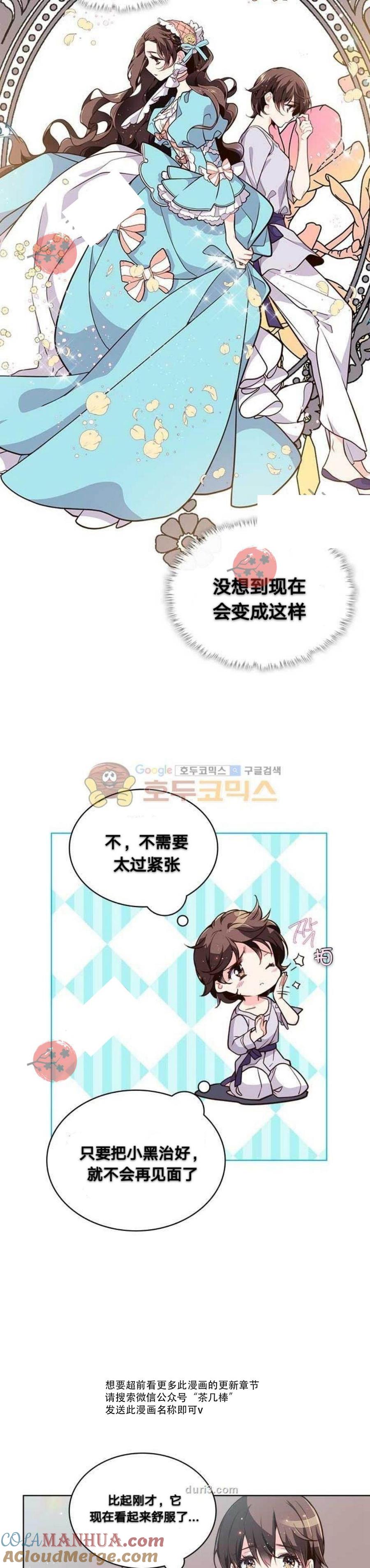 《被俘虏的王女》第14话 第11页