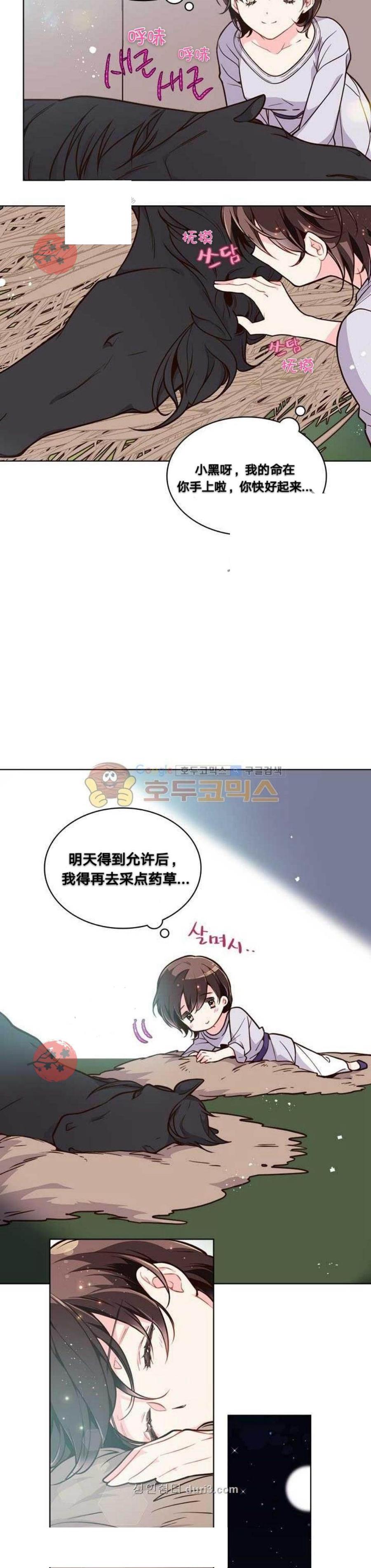 《被俘虏的王女》第14话 第12页