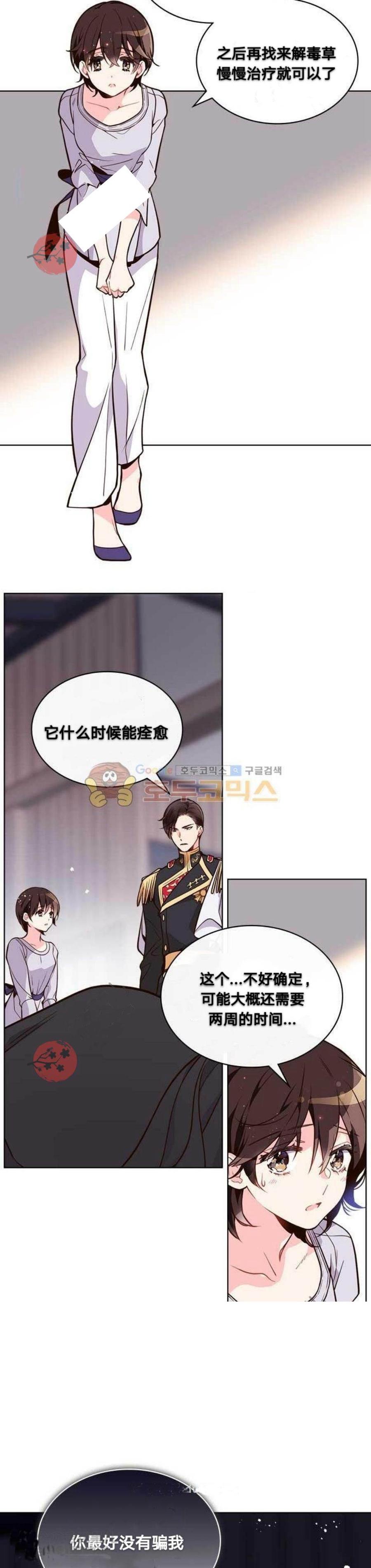 《被俘虏的王女》第14话 第6页