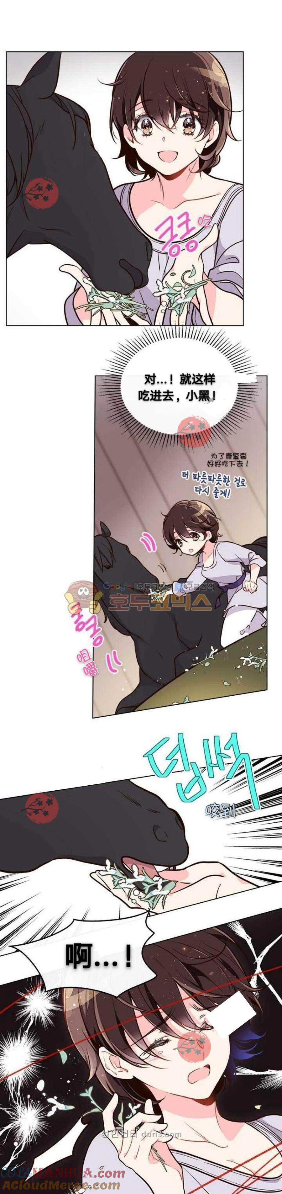《被俘虏的王女》第14话 第3页