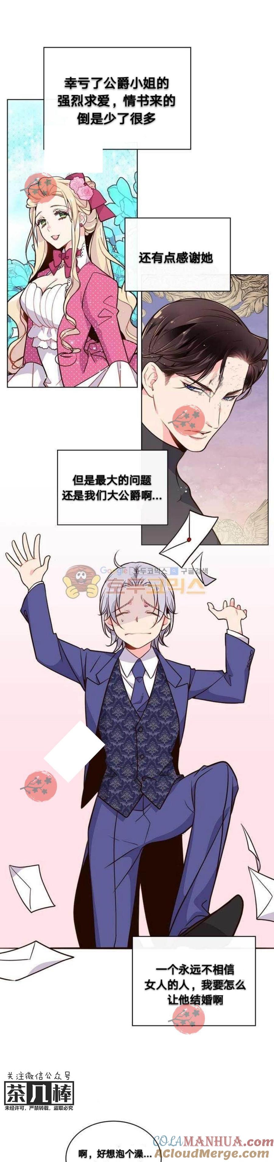 《被俘虏的王女》第14话 第17页