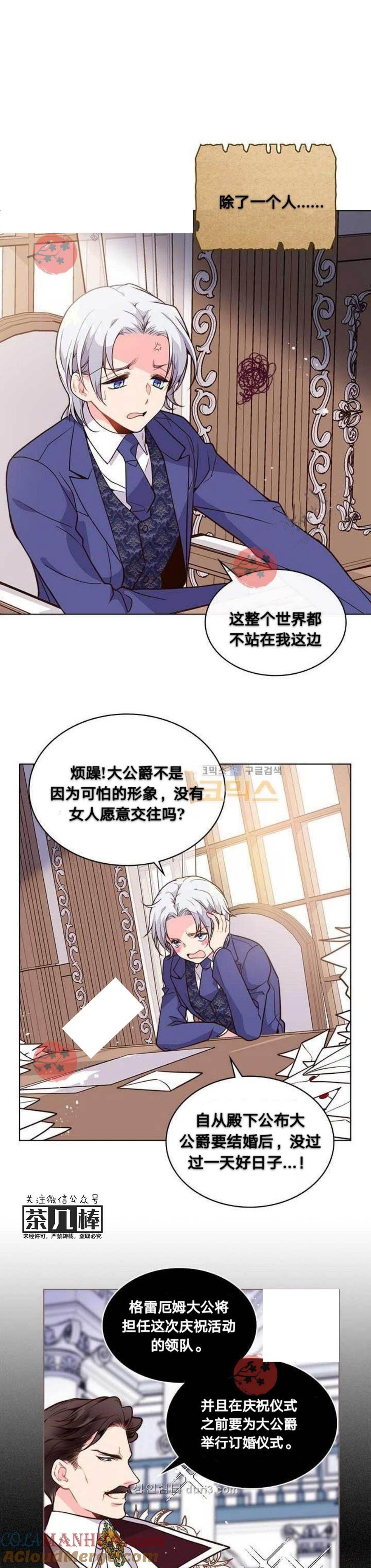 《被俘虏的王女》第14话 第15页