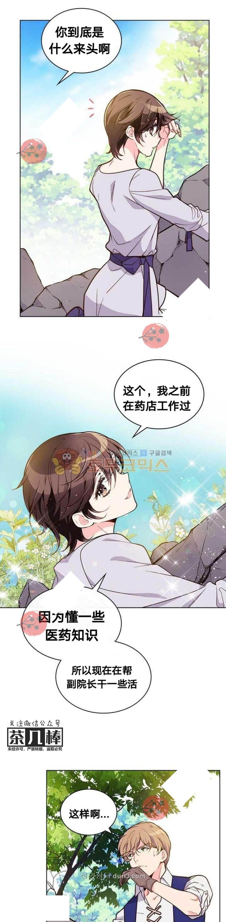 《被俘虏的王女》第15话 第2页