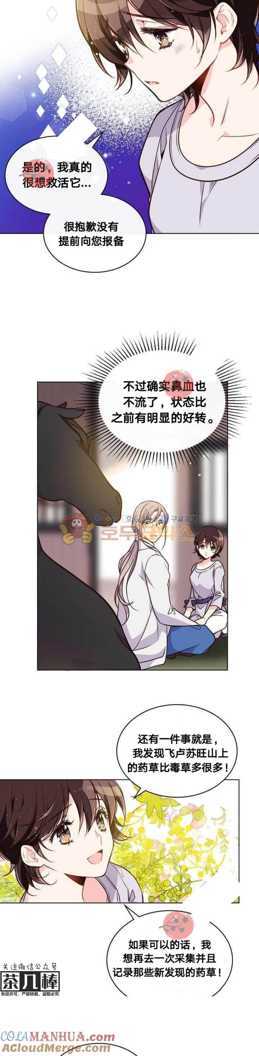 《被俘虏的王女》第15话 第11页