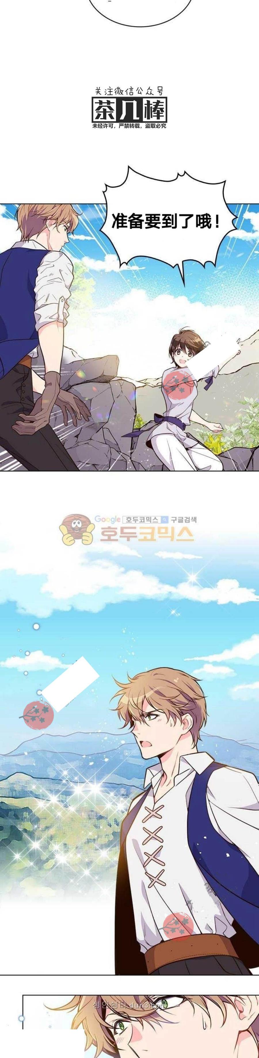 《被俘虏的王女》第15话 第4页