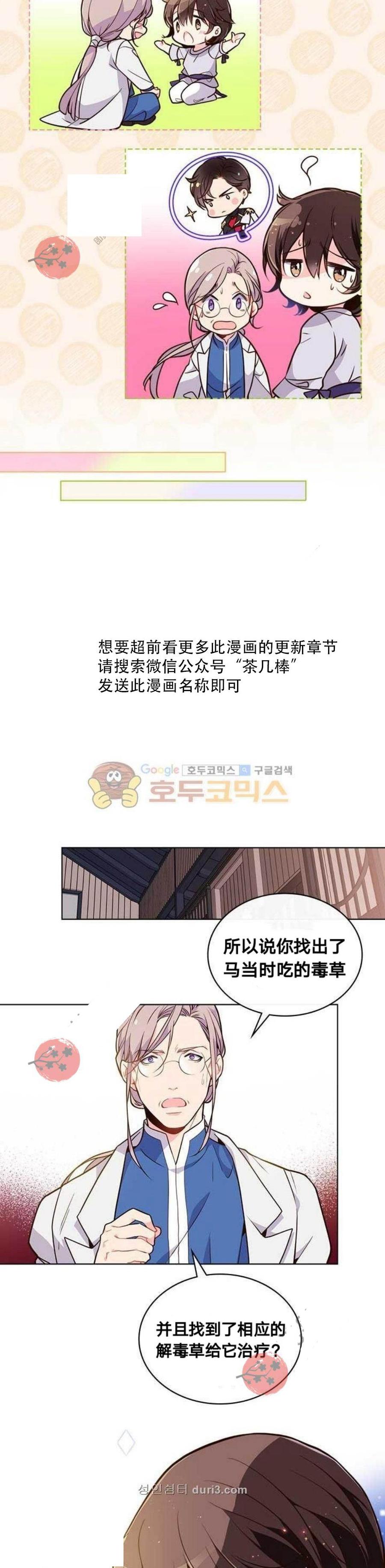 《被俘虏的王女》第15话 第10页