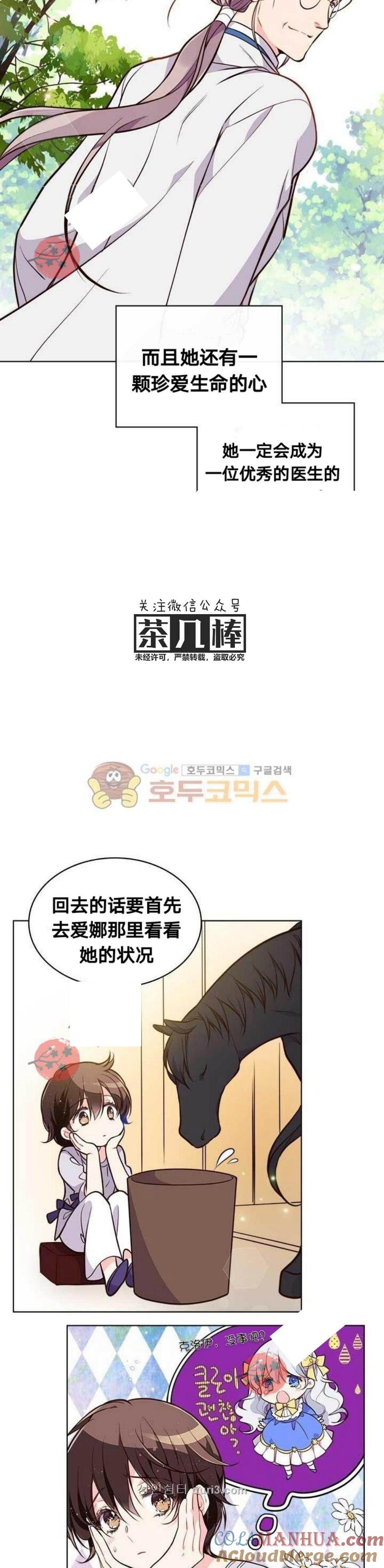 《被俘虏的王女》第15话 第13页