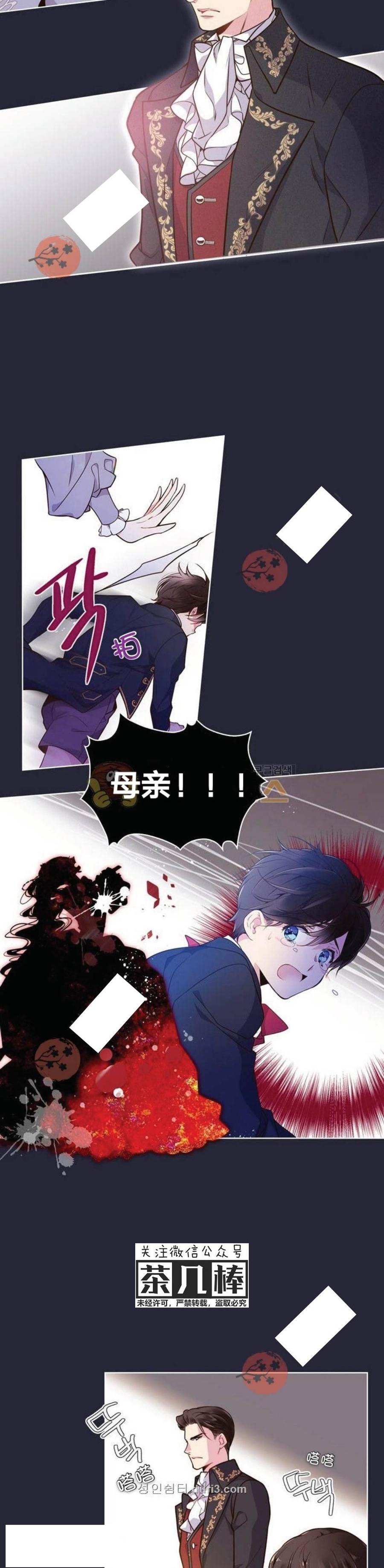 《被俘虏的王女》第16话 第4页