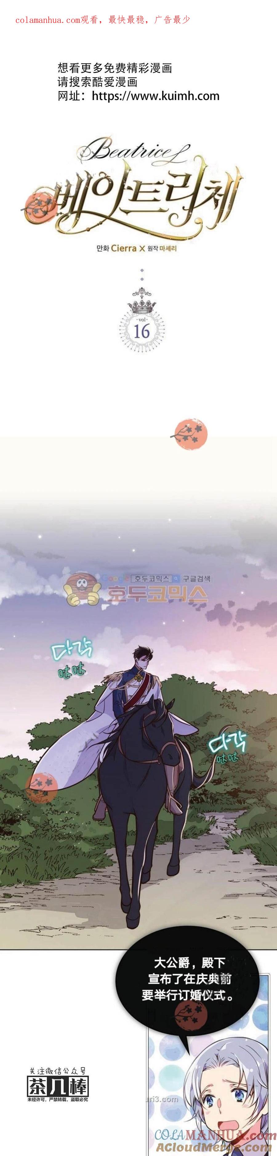 《被俘虏的王女》第16话 第1页