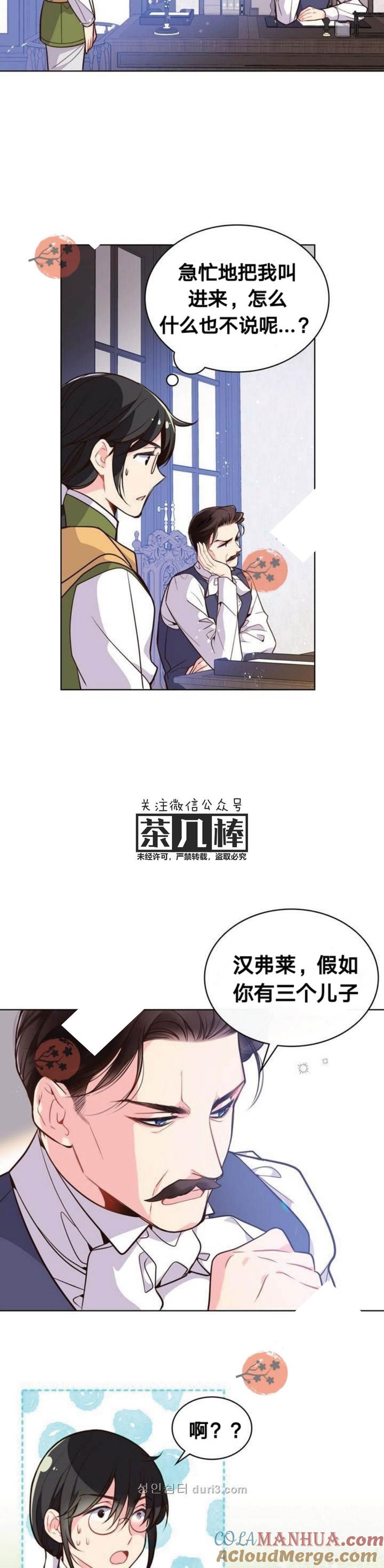 《被俘虏的王女》第16话 第13页