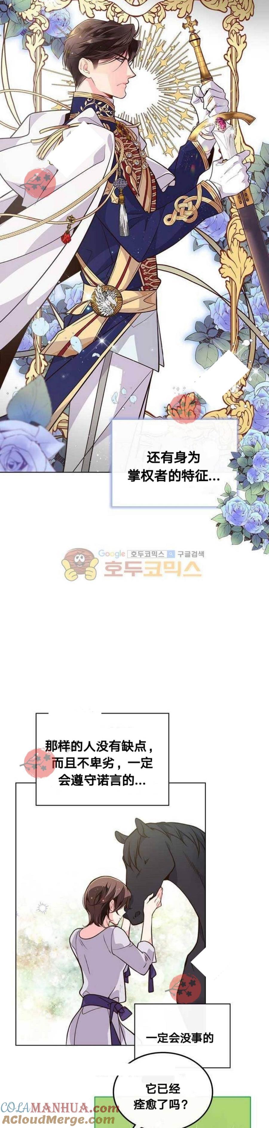 《被俘虏的王女》第17话 第16页