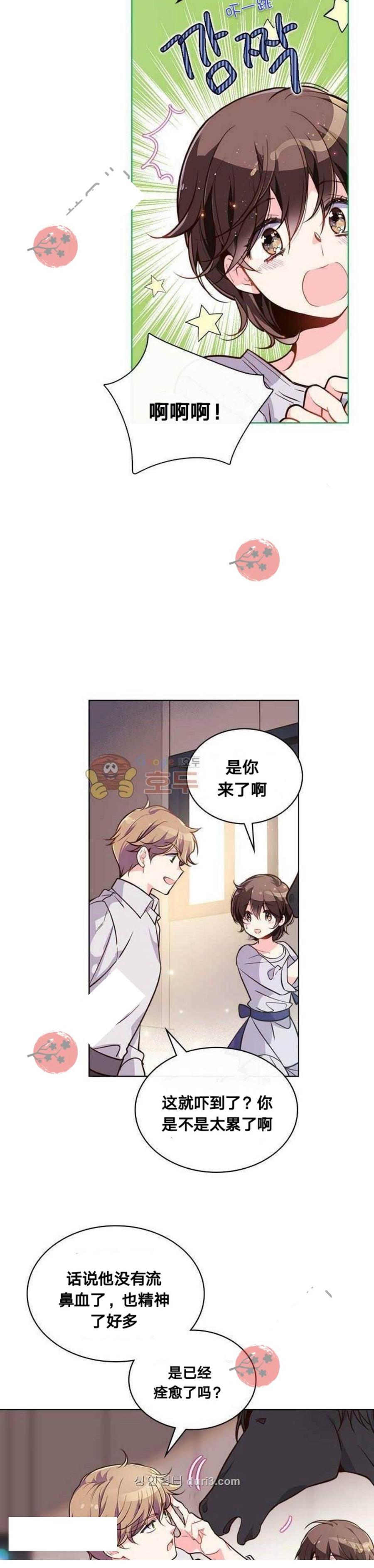 《被俘虏的王女》第17话 第17页