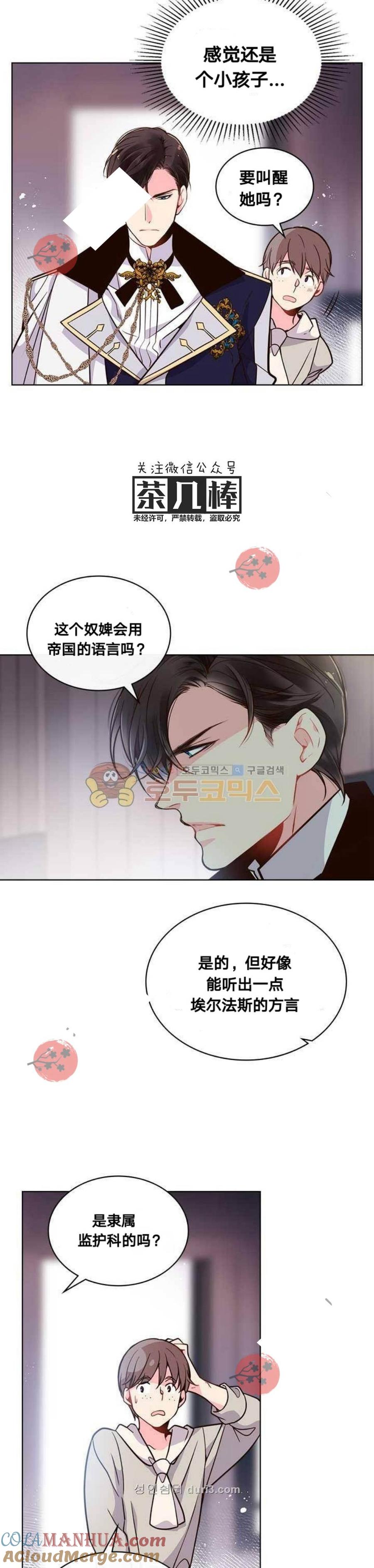 《被俘虏的王女》第17话 第6页