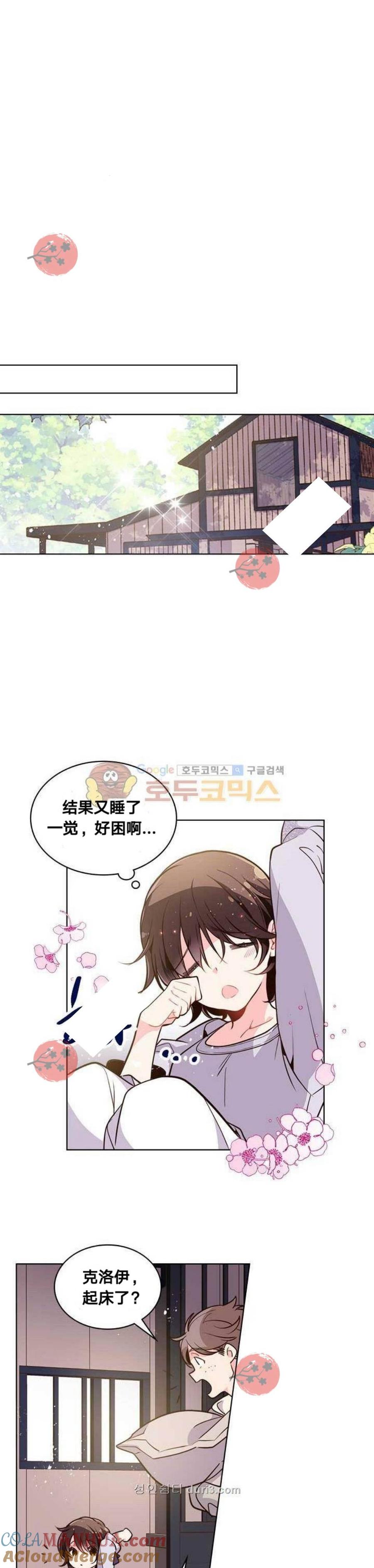 《被俘虏的王女》第17话 第12页