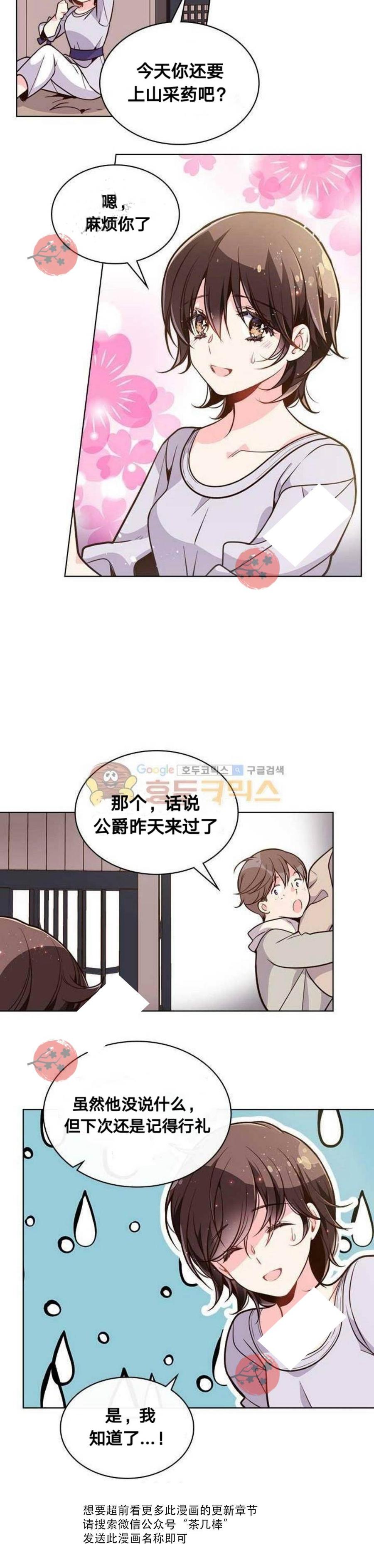 《被俘虏的王女》第17话 第13页