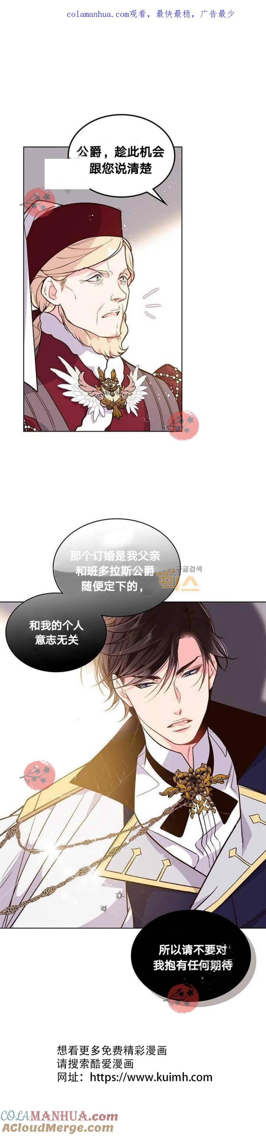 《被俘虏的王女》第17话 第1页