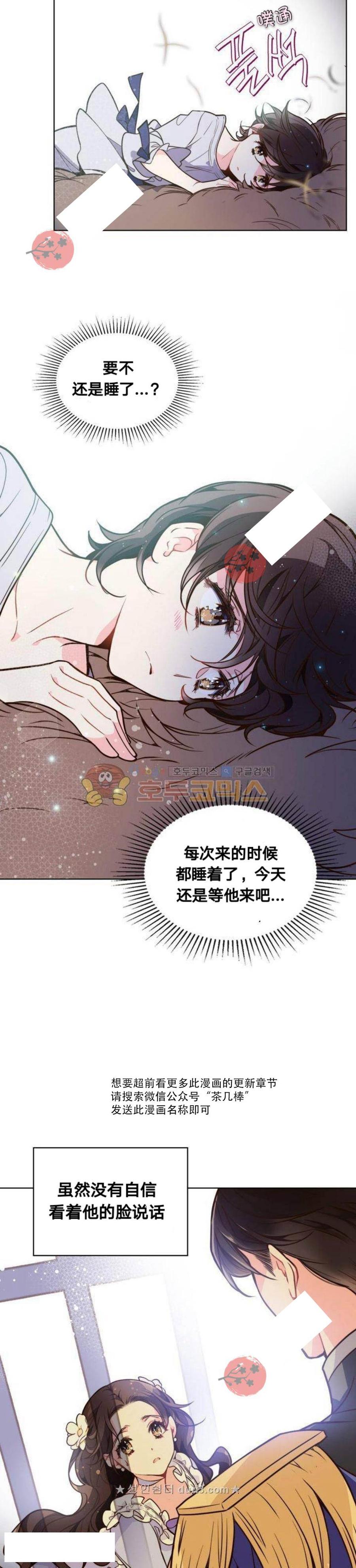 《被俘虏的王女》第18话 第6页