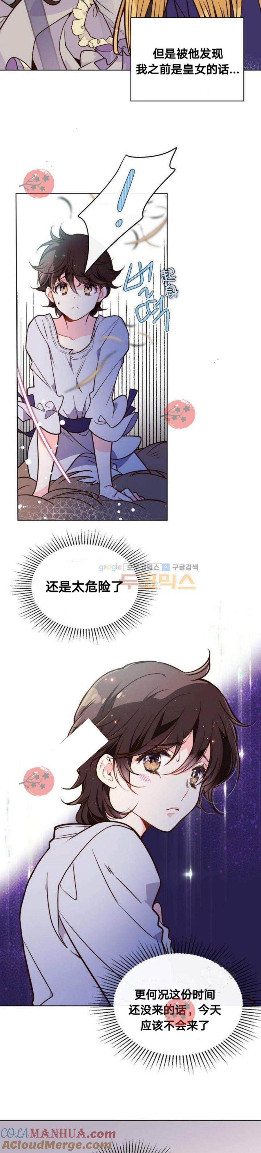 《被俘虏的王女》第18话 第7页