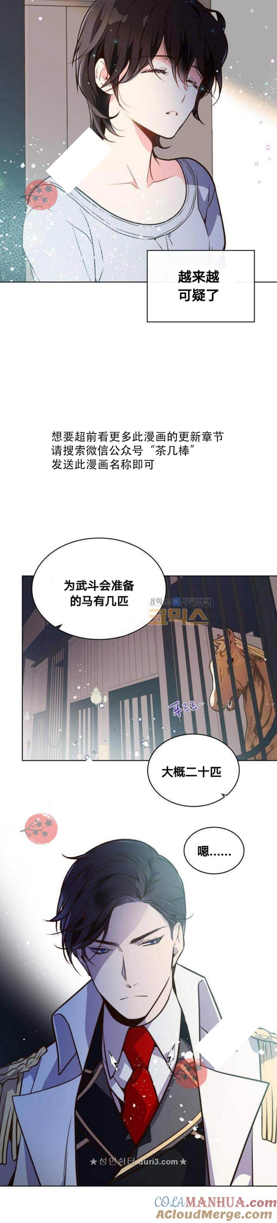 《被俘虏的王女》第18话 第15页