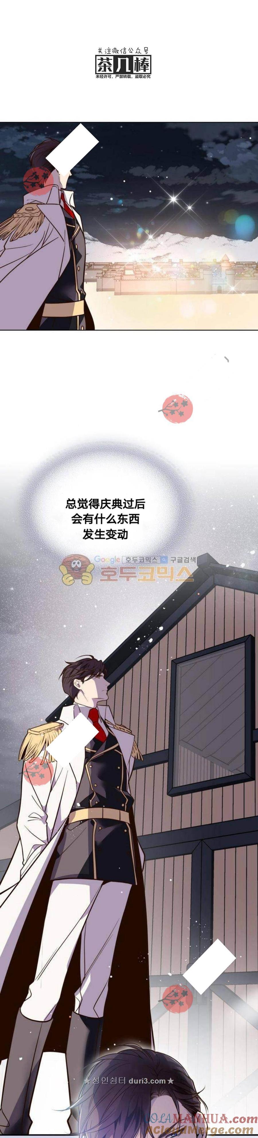 《被俘虏的王女》第18话 第17页
