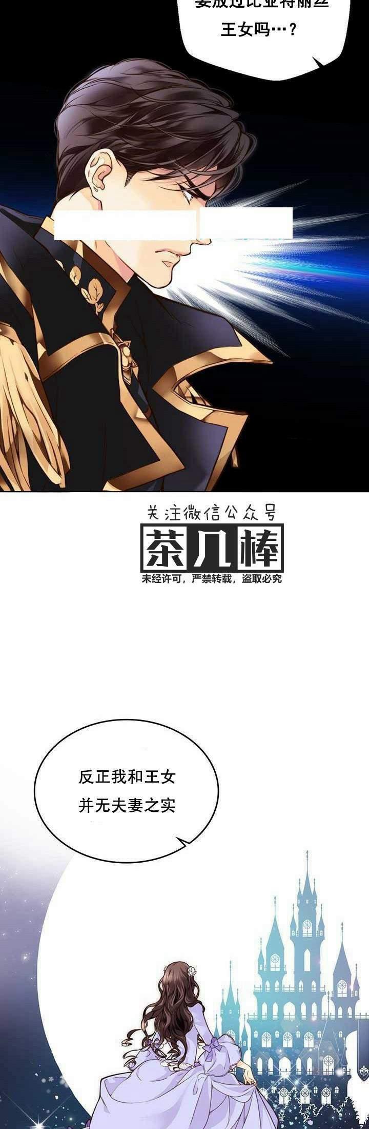 《被俘虏的王女》第1话 第24页