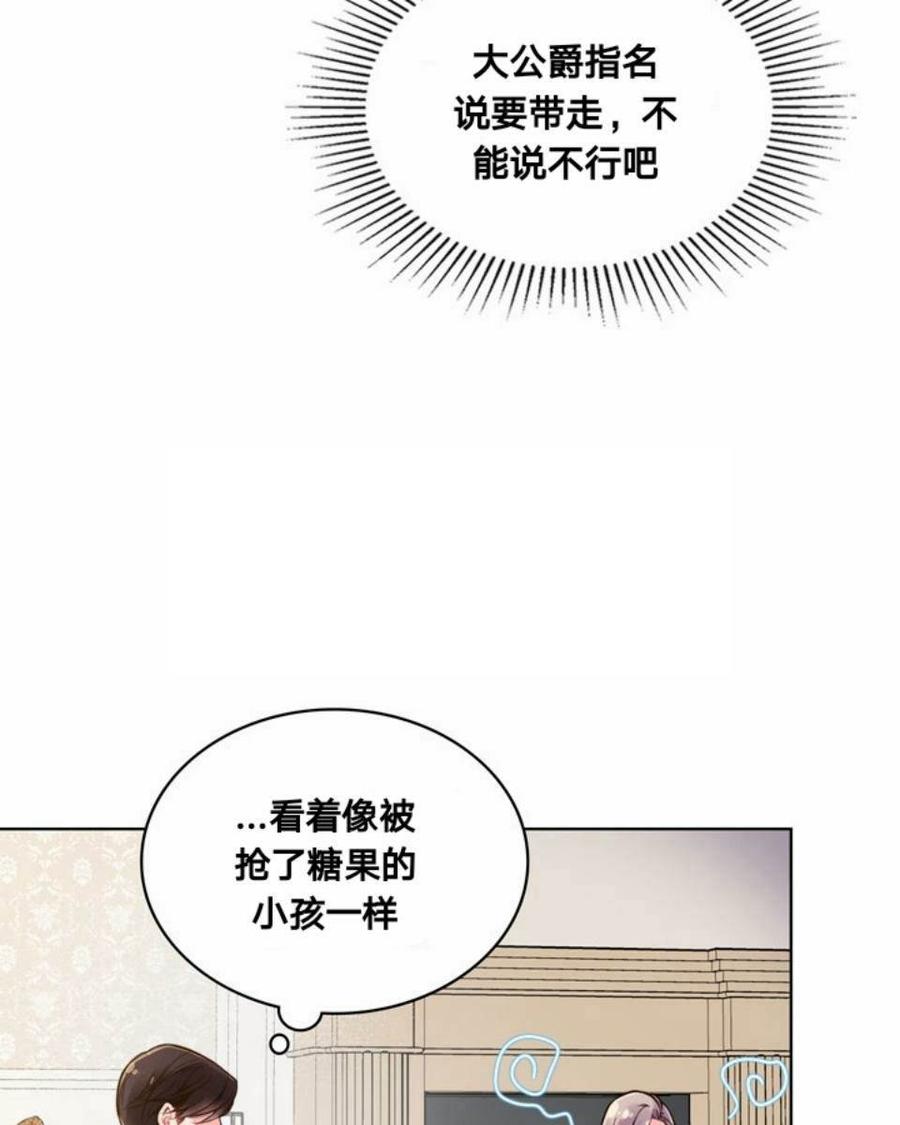 《被俘虏的王女》第19话 第8页