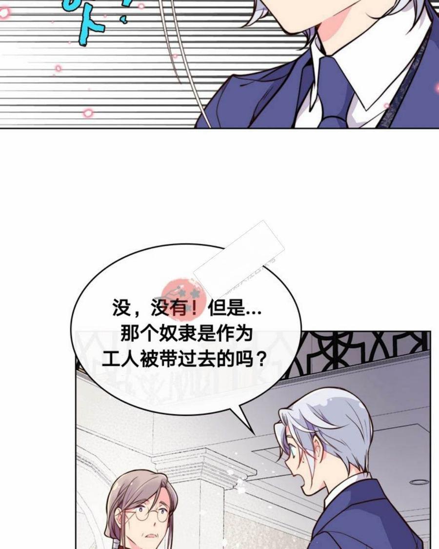 《被俘虏的王女》第19话 第40页