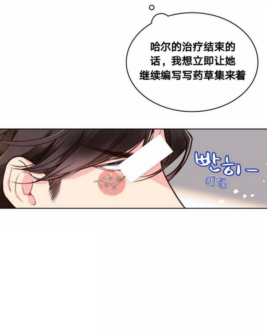 《被俘虏的王女》第19话 第5页