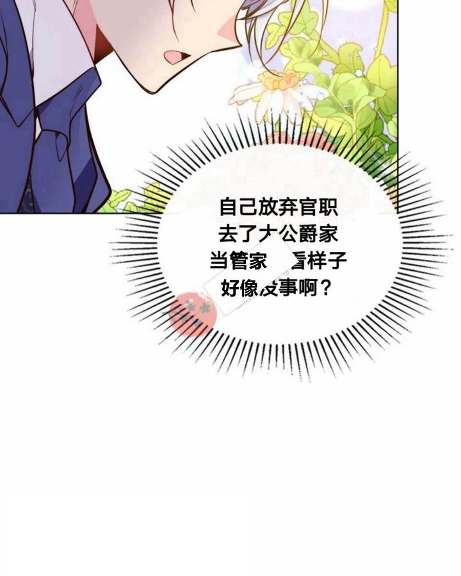 《被俘虏的王女》第19话 第26页