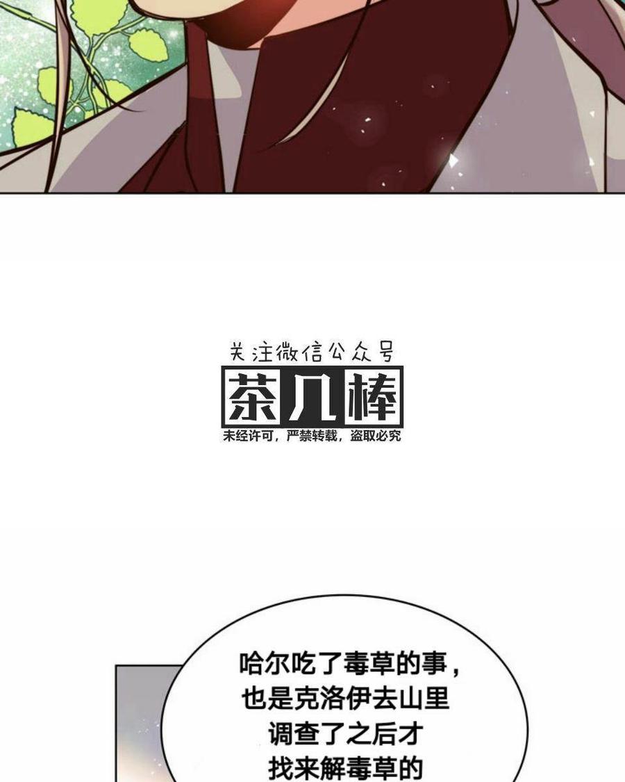 《被俘虏的王女》第19话 第17页