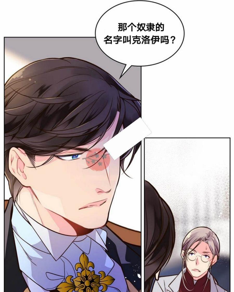 《被俘虏的王女》第19话 第19页