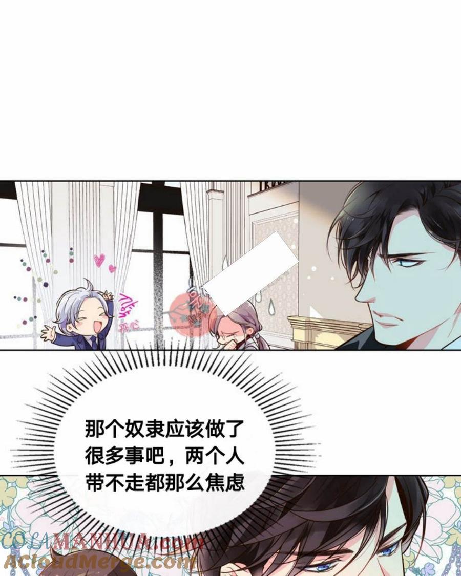 《被俘虏的王女》第19话 第51页