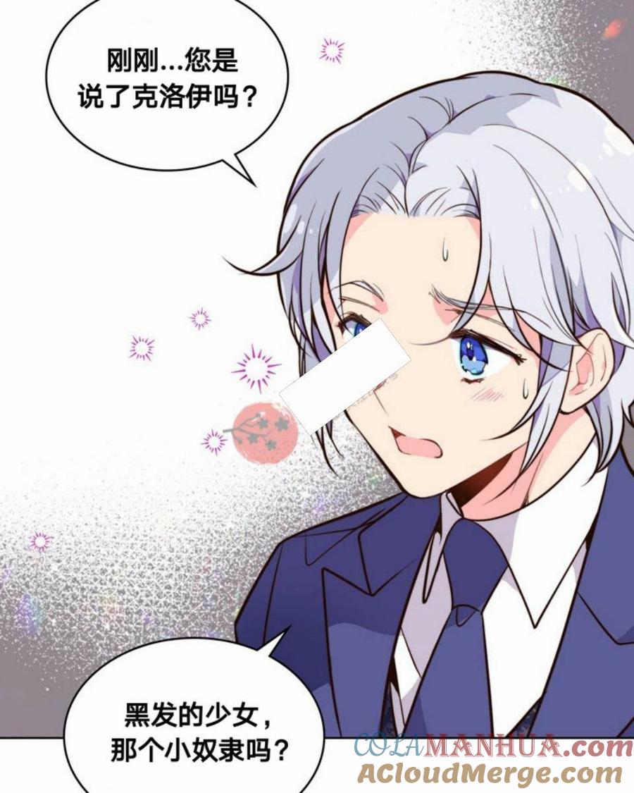 《被俘虏的王女》第19话 第30页