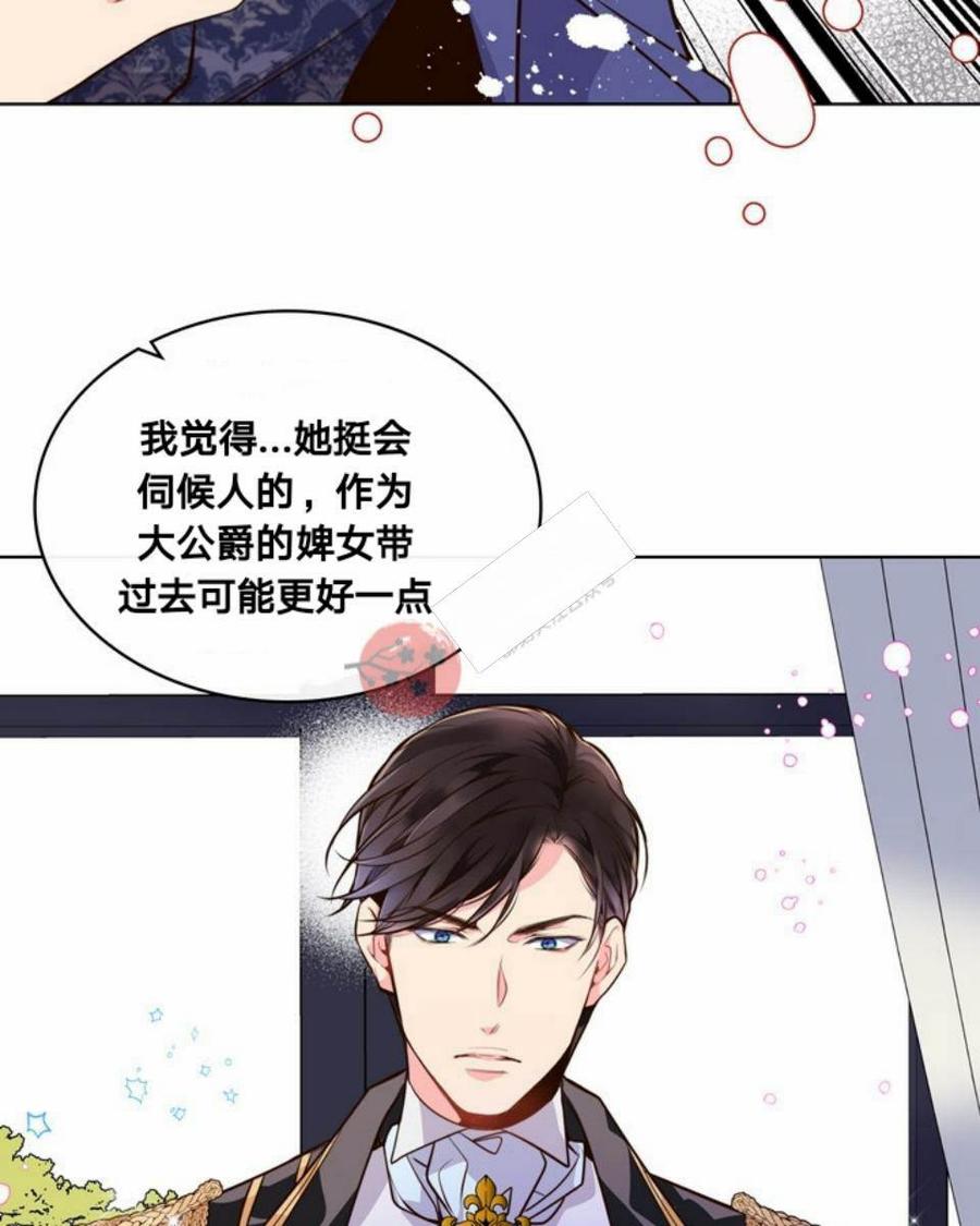 《被俘虏的王女》第19话 第46页