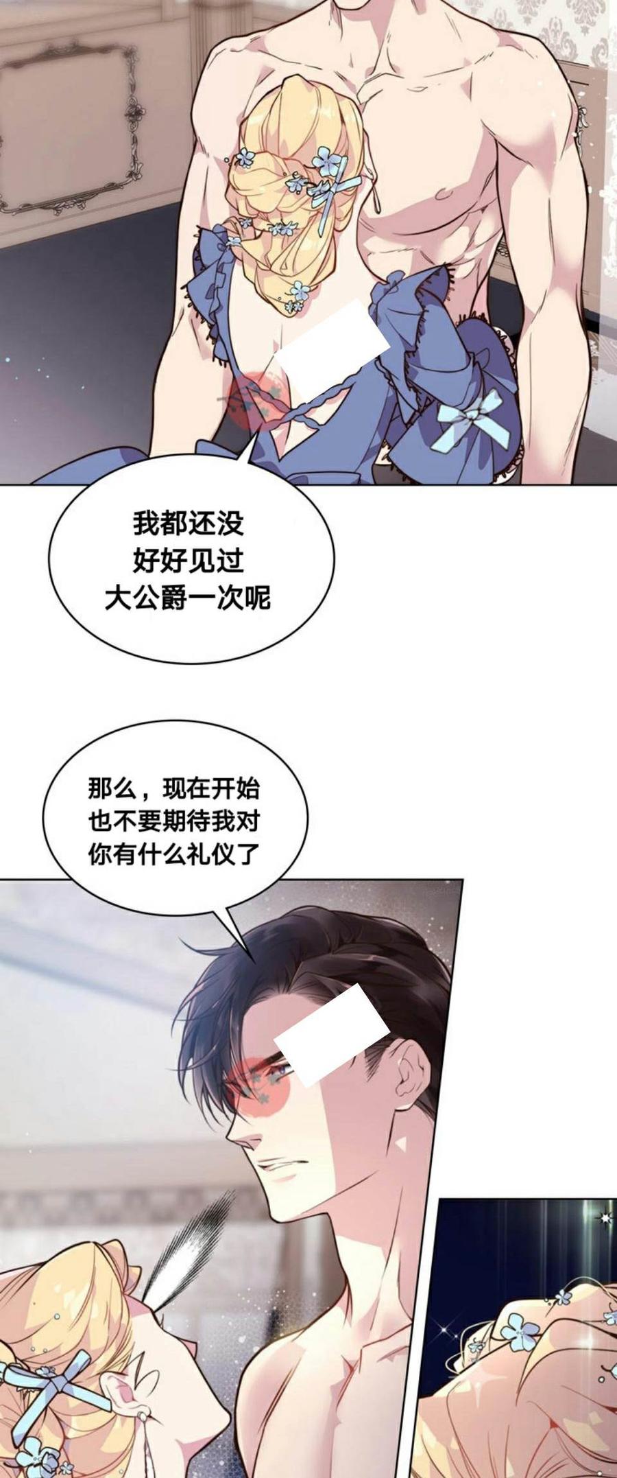 《被俘虏的王女》第20话 第12页