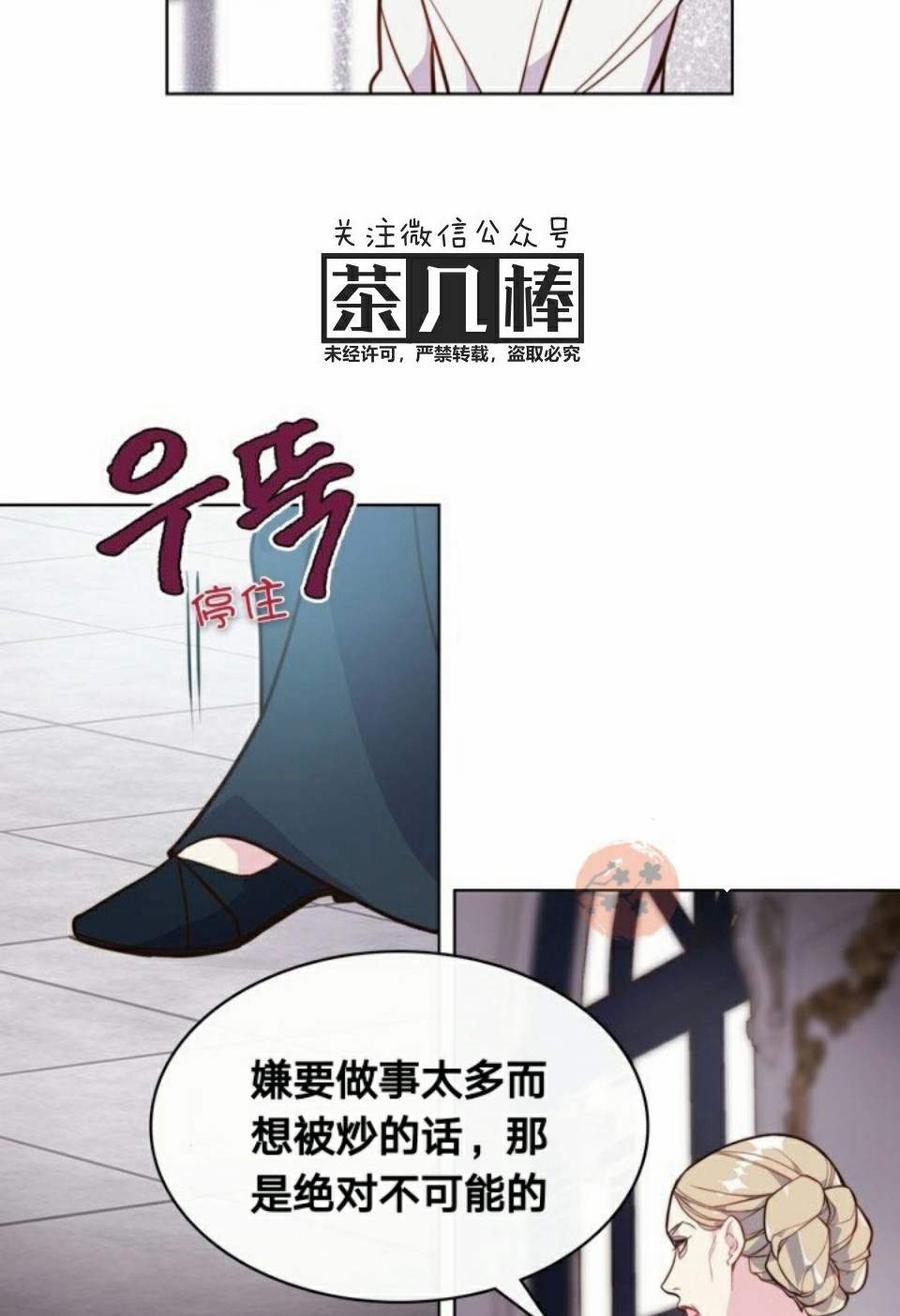《被俘虏的王女》第21话 第56页