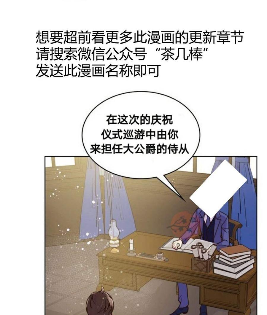 《被俘虏的王女》第21话 第32页